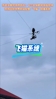 苏超决赛彩排：十三太保都将亲临现场，现场惊现飞猫转播系统