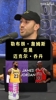 麦迪：谁也不能成为我心中的GOAT，但是詹姆斯40岁还在打让我震惊